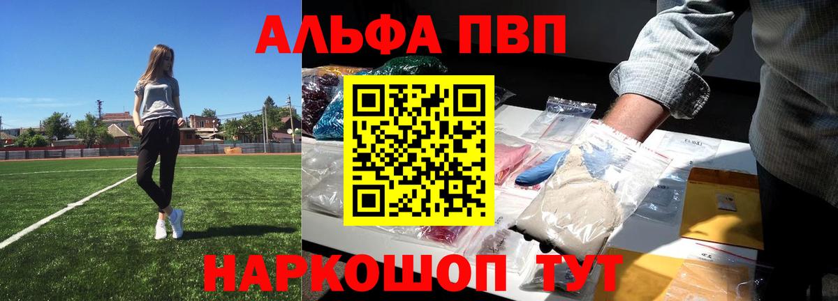 Губаха  A PVP VHQ  Alpha-PVP кристаллы  Вход с VPN  A PVP СК КРИС 