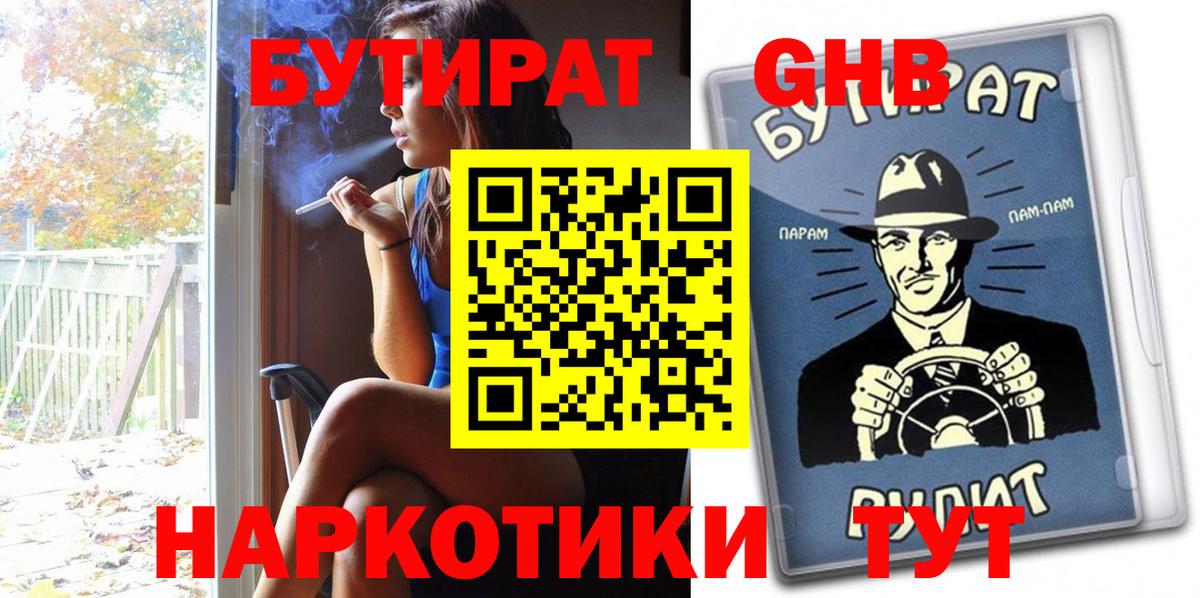 Губаха  Бутират бутик  Вход с VPN 