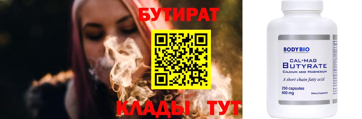 БУТИРАТ оксибутират Губаха