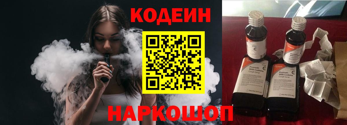 Губаха  Кодеиновый сироп Lean Purple Drank  Вход с VPN  Codein Purple Drank 